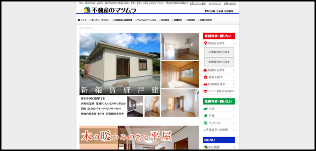 不動産のマツムラ　熊本 北区、熊本市近郊の賃貸、売買、管理、不動産の事ならお任せ下さい。