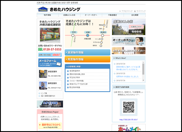 横浜線･田園都市線の賃貸･売買物件 成瀬･町田【きめたハウジング】