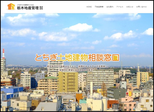 栃木県栃木市で不動産を探すなら栃木地産管理株式会社
