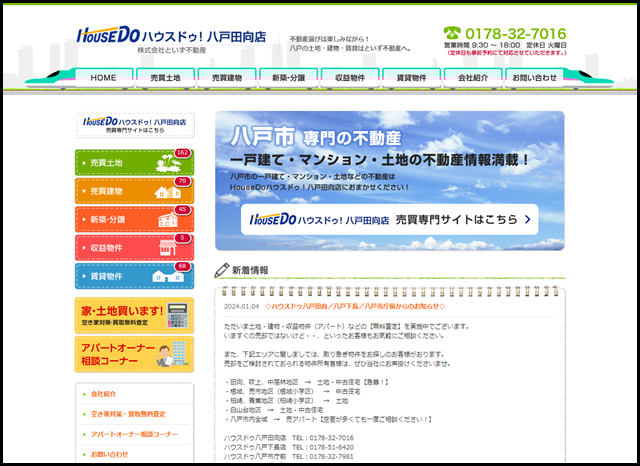 HouseDoハウスドゥ！八戸田向店 株式会社といず不動産　八戸市賃貸、売り土地・建物、投資収益物件