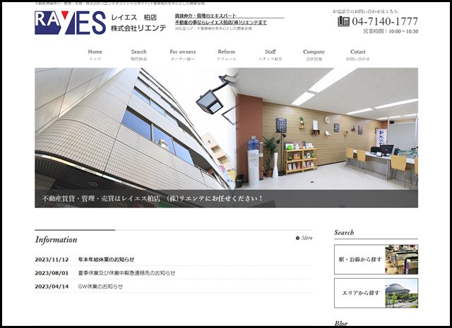 不動産賃貸仲介・管理・売買・株式会社リエンテオフィシャルサイト-千葉県柏市を中心とした関東全域
