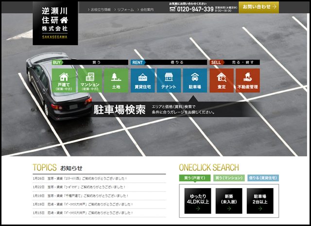 宝塚市の不動産は逆瀬川住研株式会社