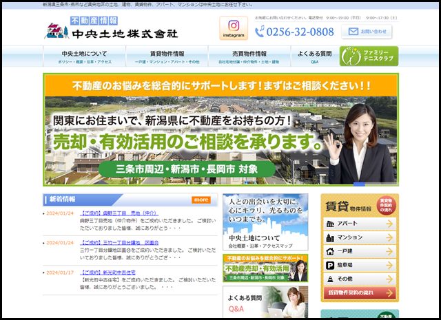 三条市･燕市のアパート、マンション、不動産のことなら中央土地