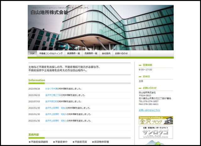 白山地所株式会社ホームページ - 白山地所株式会社 -　不動産のプロフェッショナルとしてあなたの未来に安心をお約束します。