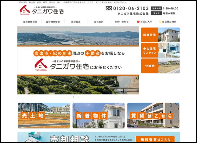 紀の川市　岩出市　土地　中古住宅　新築一戸建て　岩出市中古マンション　物件査定　紀の川市土地購入　紀の川市土地売却　岩出市土地購入　岩出市土地売却　紀の川市田んぼ売却　岩出市田んぼ売却　紀の川市畑売_