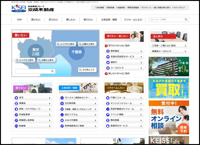 東京・千葉の不動産 - 東京・千葉の住み替えスペシャリスト - 京成不動産株式会社 (1)