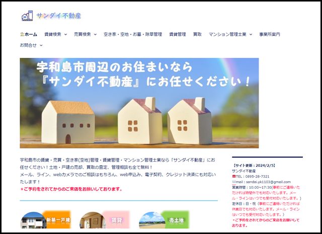 【サンダイ不動産】｜宇和島市の賃貸・売買・空き家管理ならお任せ！