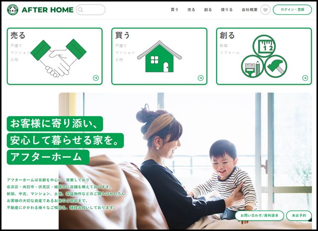 AFTER HOME｜アフターホーム｜宇治市・右京区・西京区・伏見区など京都市の不動産・注文住宅