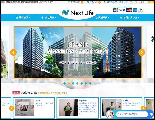 東京・神奈川の賃貸を仲介手数料最大無料お部屋探し｜ネクストライフ｜ネクストライフ