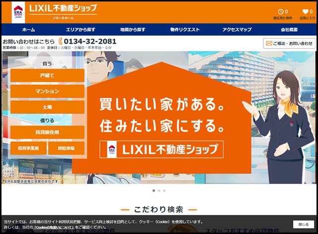 ERA LIXIL不動産ショップ　ソロールホーム