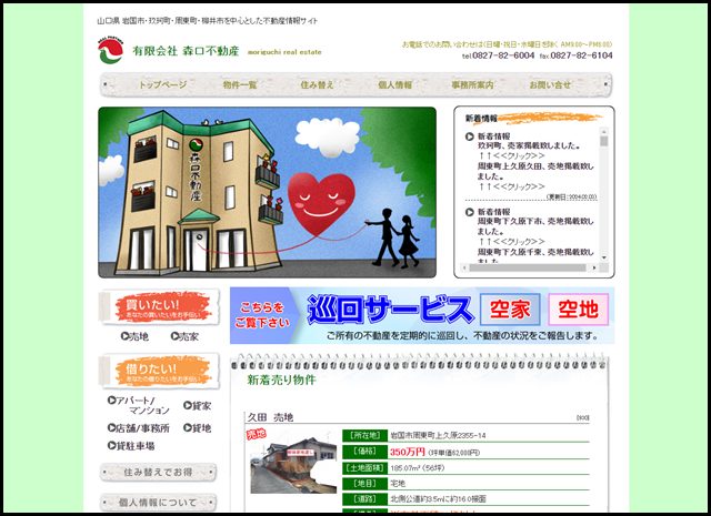 森口不動産 不動産物件情報 岩国市 玖珂町 周東町