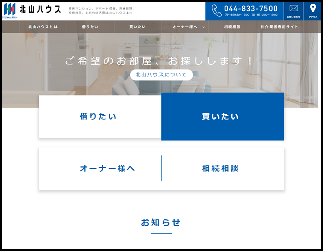 不動産の賃貸売買管理土地活用の北山ハウス産業株式会社