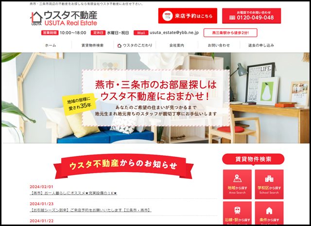 燕市 三条市 賃貸 アパート マンション - 燕市・三条市のアパート・マンションはウスタ不動産におまかせください