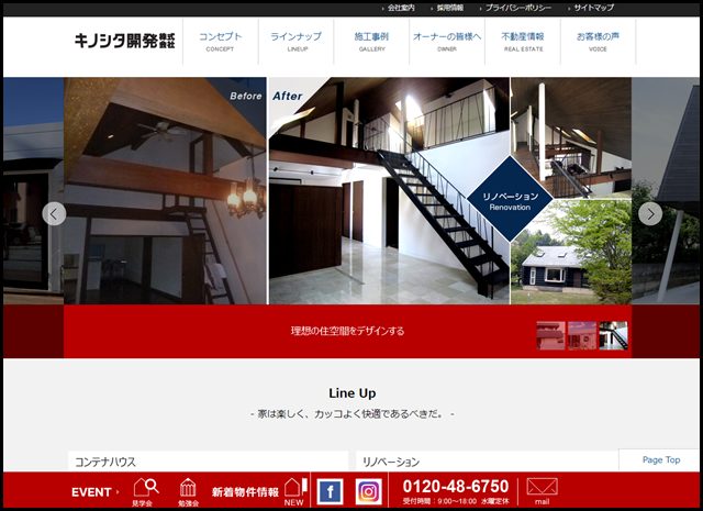 デザイナーズ住宅、リノベーション、資産活用なら長野・飯田市の不動産 - キノシタ開発株式会社