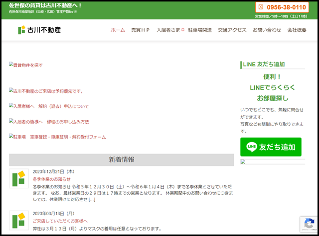 佐世保市南部地区中心にアパート・マンション・一戸建の物件を約1,050戸取り揃えています。 - 古川不動産