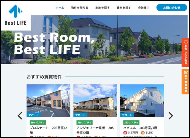 ベストライフ｜八戸市の賃貸アパートなど不動産情報