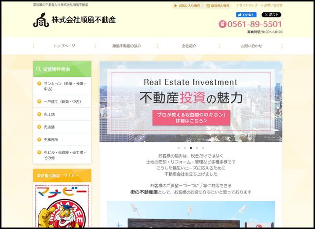 愛知県の不動産なら株式会社順風不動産