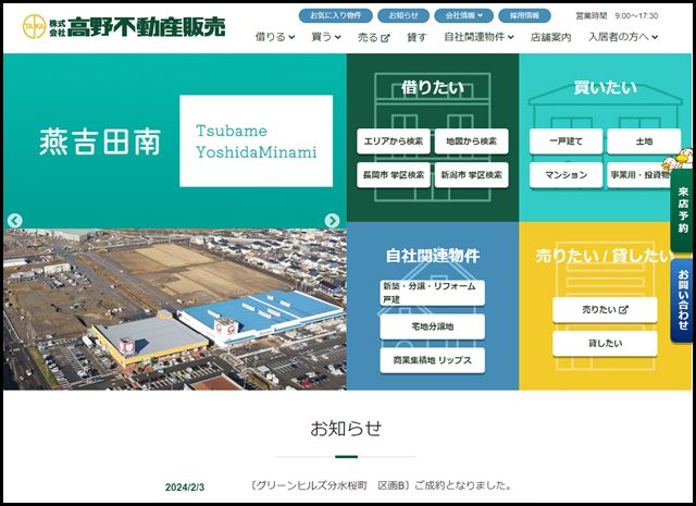 長岡市・新潟市の不動産情報｜(株)高野不動産販売 (1)