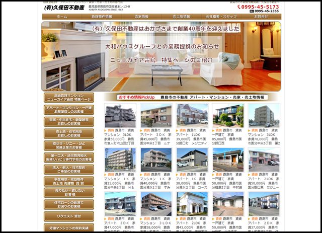 久保田不動産-霧島市 不動産の物件をお探しですか？