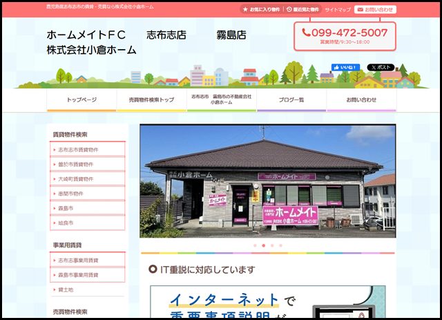 志布志市、霧島市の賃貸、売買なら　小倉ホーム