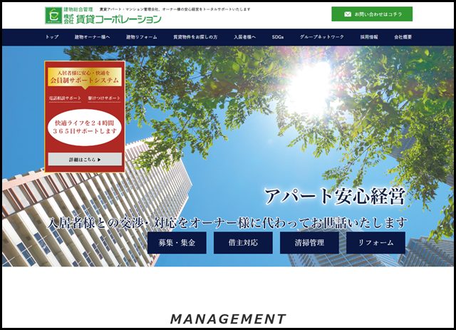 賃貸アパート・マンション管理会社、オーナー様の安心経営をトータルサポートいたします (2)