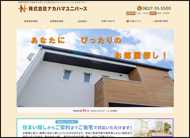 岩国市　不動産　賃貸　土地売買　建売新築　中古売家　分譲マンション　土地　ネットフリー　インターネット無料 - 岩国市の不動産情報のことなら株式会社ナカハマユニバース