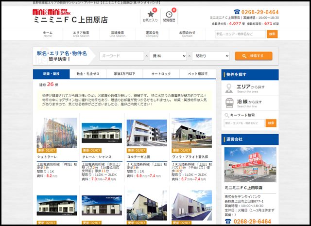 長野県東信エリアの賃貸マンション・アパートは【ミニミニＦＣ上田原店(株)チンタイバンク】