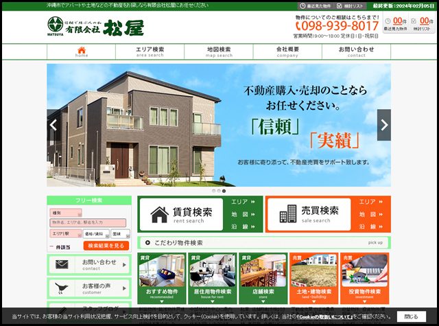 沖縄市でアパートや土地などの不動産をお探しなら有限会社松屋にお任せください