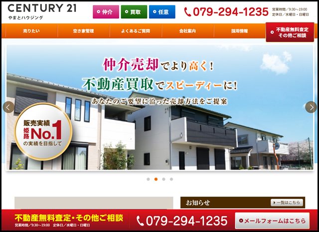 姫路市で不動産を売却するならセンチュリー２１やまとハウジング (1)