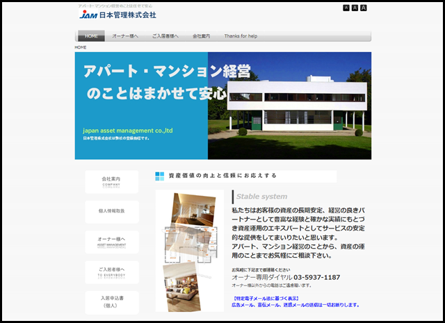 日本管理株式会社　アパートマンション管理はまかせて安心 - 日本管理株式会社