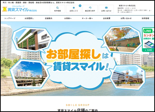 市川・本八幡・西葛西・浦安・西船橋・津田沼の賃貸情報なら、賃貸スマイル株式会社 - 賃貸スマイル株式会社