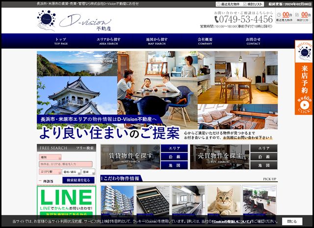 長浜市・米原市の賃貸・売買・管理なら株式会社D-Vision不動産にお任せ