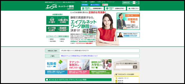 静岡で賃貸探しならエイブルネットワーク静岡へ (1)