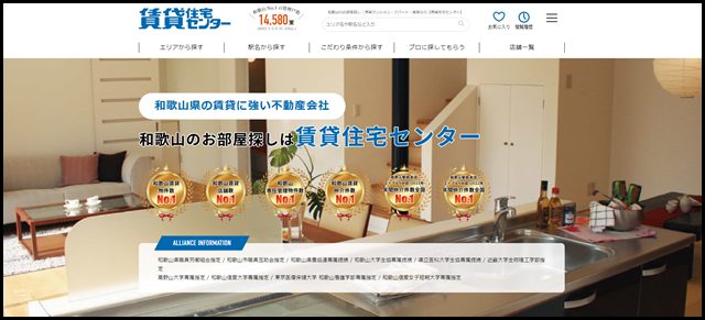 和歌山の賃貸不動産情報は物件数No.1賃貸住宅センター