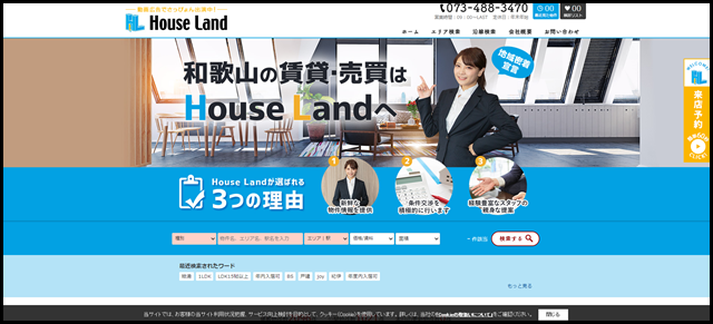 和歌山の賃貸情報なら‐House Land(ハウスランド)