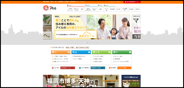 不動産のアイル：福岡(博多)で不動産売買・仲介・賃貸管理
