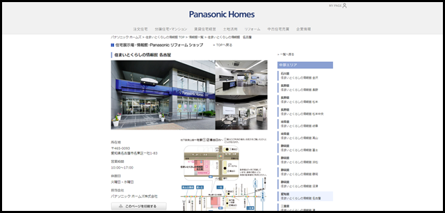 住まいとくらしの情報館　名古屋 - ショウルーム 住まいとくらしの情報館 - パナソニック ホームズ株式会社 - Panasonic
