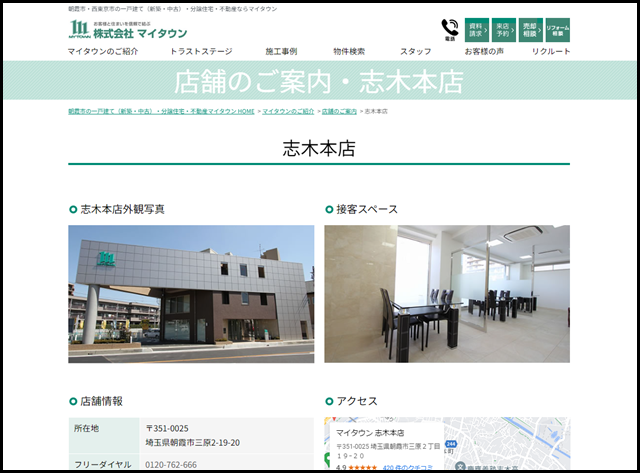 志木本店｜店舗のご案内｜朝霞市・西東京市の一戸建て（新築・中古）・分譲住宅・不動産なら【マイタウン】