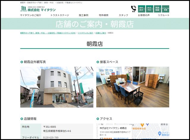 朝霞店｜店舗のご案内｜朝霞市・西東京市の一戸建て（新築・中古）・分譲住宅・不動産なら【マイタウン】