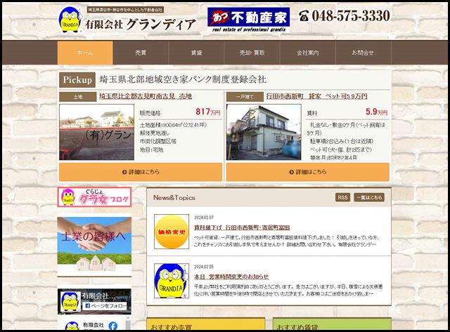 埼玉県深谷市・熊谷市周辺の不動産のことなら 有限会社グランディア