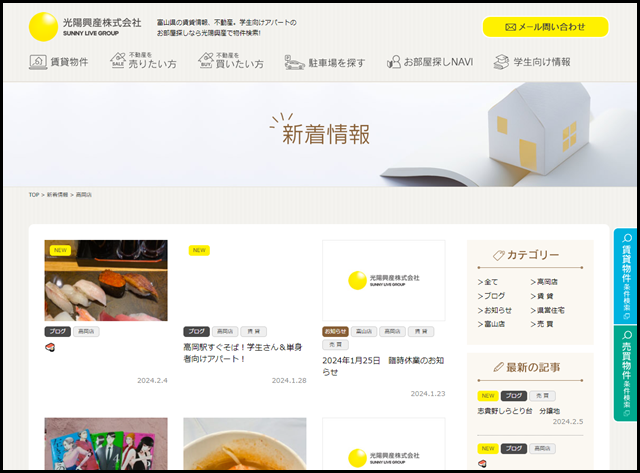 高岡店 - 新着情報 - 光陽興産　不動産サイト