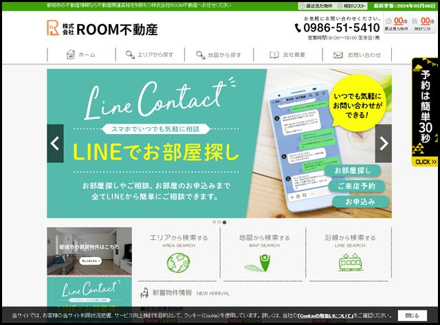 都城市の不動産情報なら不動産関連資格を多数もつ株式会社ROOM不動産へお任せください