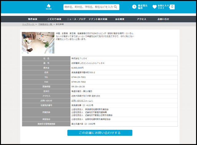 株式会社7LDK 八木店の詳細情報 - 橿原市賃貸お部屋探し　株式会社7LDK