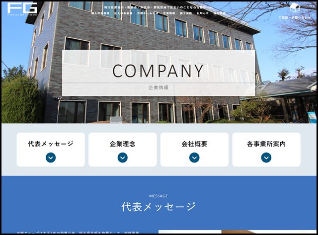 企業情報 - 古郡ホーム株式会社｜深谷市、熊谷市、本庄市での新築・戸建ては古郡ホームへ
