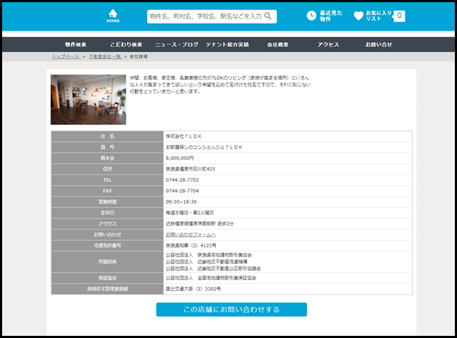 株式会社7LDK 神宮前店の詳細情報 - 橿原市賃貸お部屋探し　株式会社7LDK