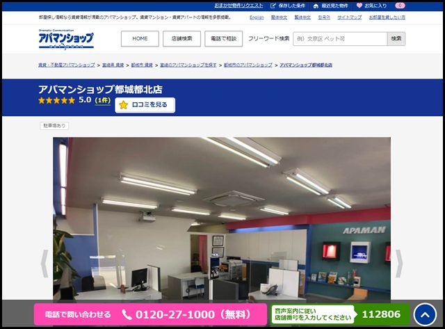 アパマンショップ都城都北店の店舗紹介｜賃貸仲介・不動産会社【アパマンショップ】