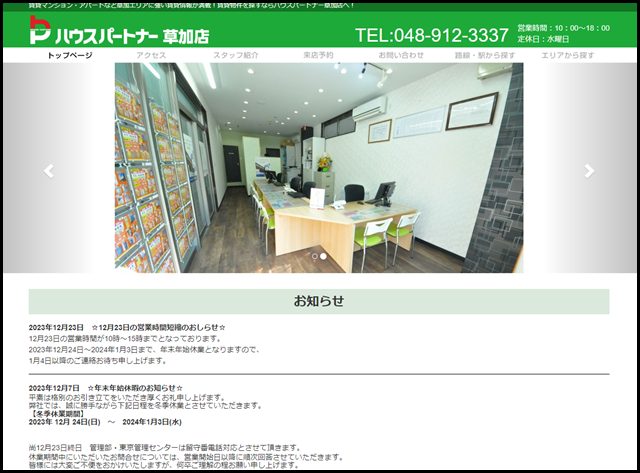 埼玉県草加市の賃貸マンション・アパートはハウスパートナー草加店