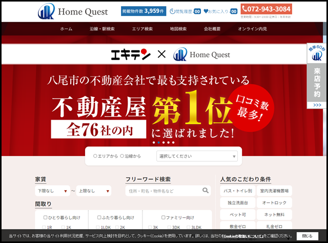 八尾市で賃貸マンションをお探しなら、（株）Home Quest(ホームクエスト)まで！