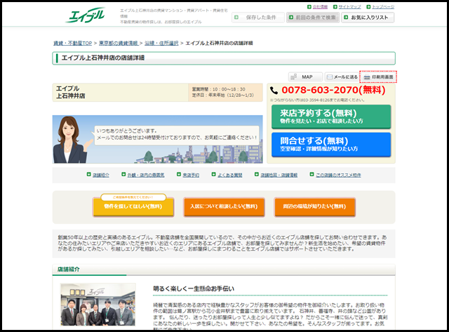 【エイブル】上石神井店の店舗情報｜上石神井駅・東京都練馬区周辺の不動産会社(不動産屋)をお探しの方へ
