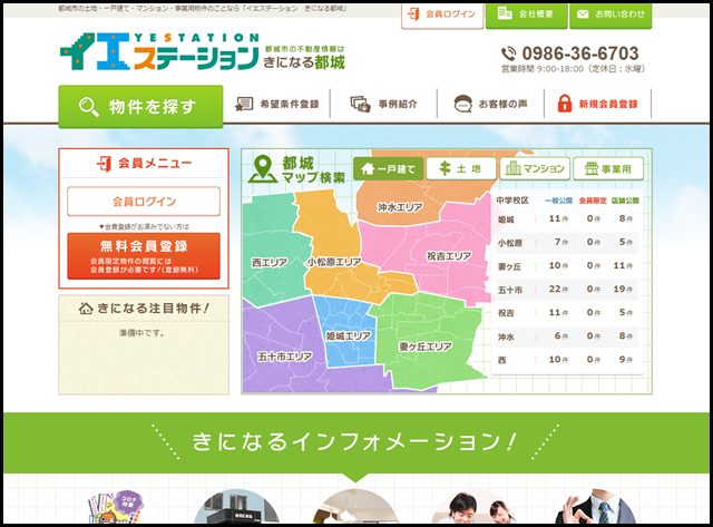 都城の不動産がきになったら｜イエステーション　きになる都城　 (1)